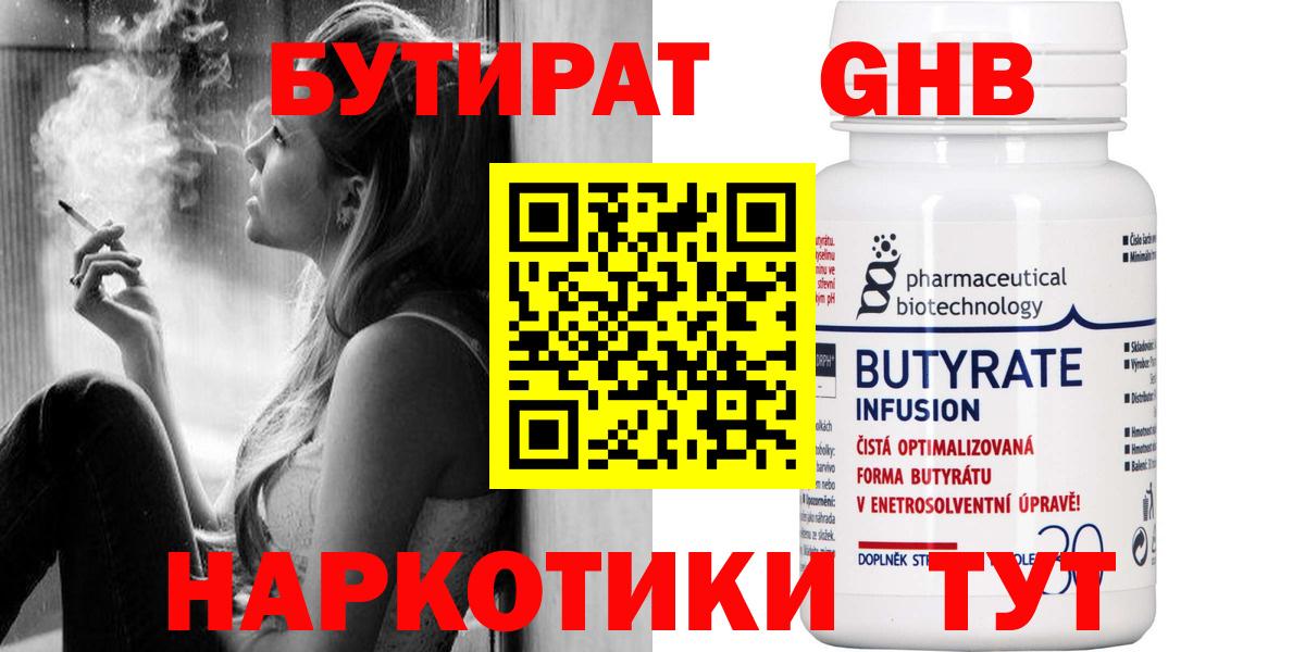 Бутират бутандиол  Бутират  Слободской  Вход с VPN 
