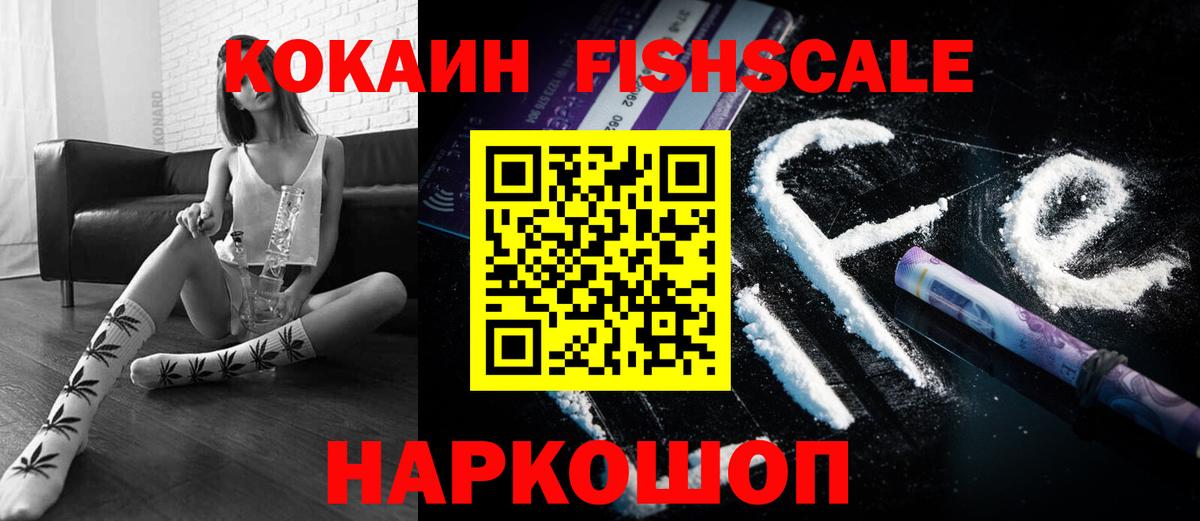 Cocaine Эквадор  Вход с VPN  КОКАИН FishScale  Слободской 