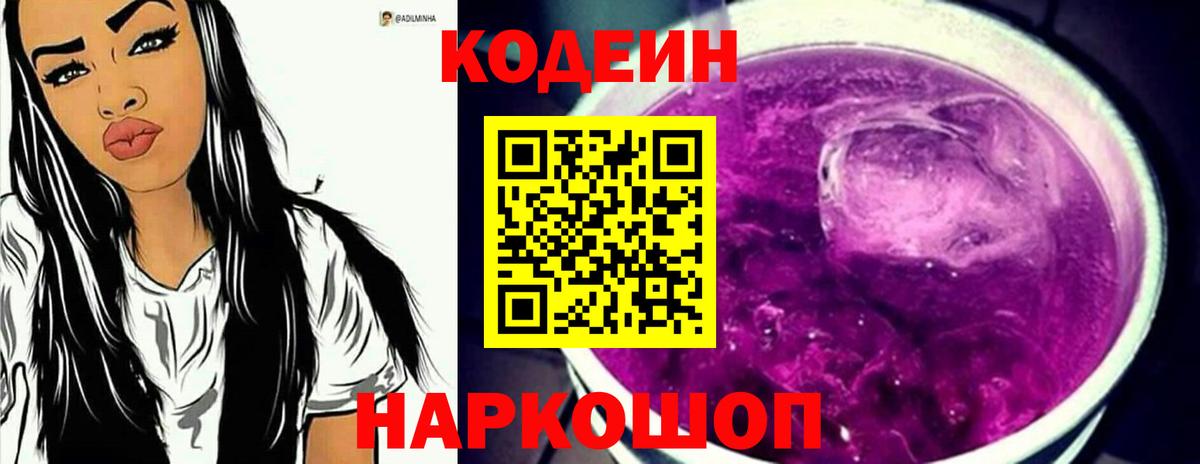 Кодеин напиток Lean (лин)  Кодеин напиток Lean (лин)  Вход с VPN  Слободской 