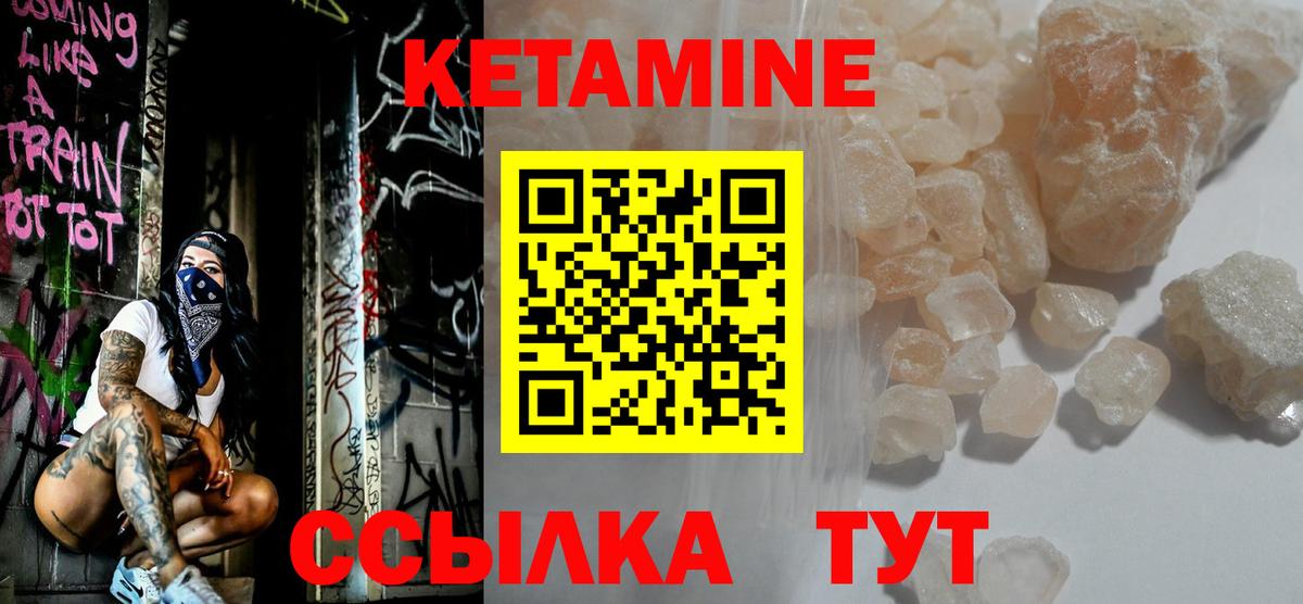 Слободской  Кетамин VHQ  Вход с VPN 